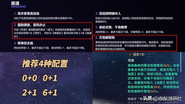 崩铁：黄泉培养攻略｜光锥遗器期望对比，机制配队星魂推荐