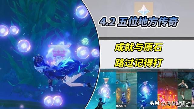 原神：4.2新增5位地方传奇！都有隐藏成就，路过记得打