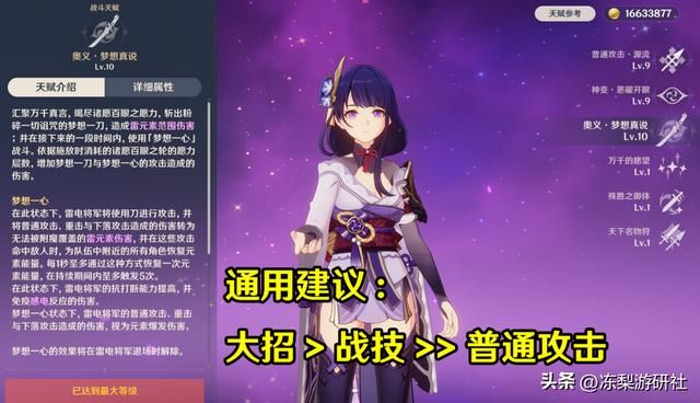 原神：雷电将军培养建议，命座武器怎选，攻击雷伤等词条抉择