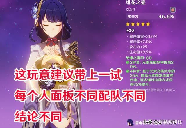 原神：雷电将军培养建议，命座武器怎选，攻击雷伤等词条抉择
