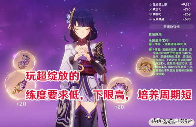 原神：雷电将军培养建议，命座武器怎选，攻击雷伤等词条抉择