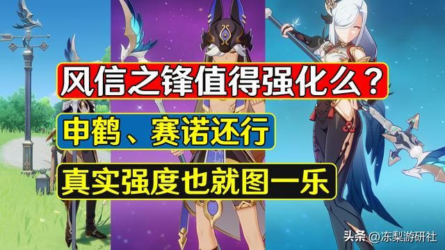 原神：风信之锋值得强化么？赛诺申鹤可用，老玩家也就图一乐