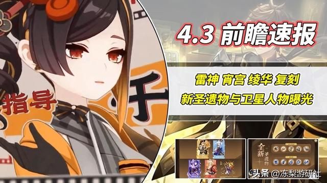 原神4.3前瞻汇总！雷神宵宫绫华复刻，新角色千织曝光，新圣遗物