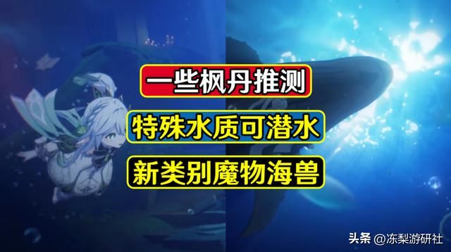 原神：枫丹可潜水且有特别水质，如岛屿般的巨型海兽，水世界幻想