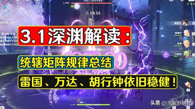 原神：3.1满星攻略，统辖矩阵隐身规律总结，整体难度不高