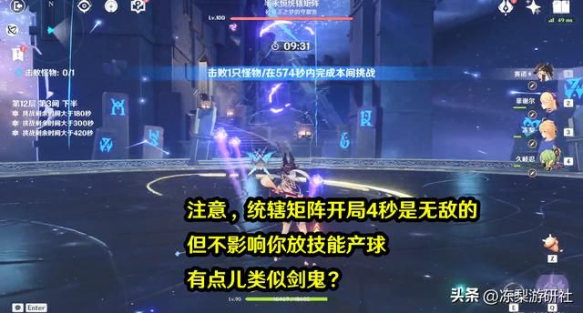 原神：3.1满星攻略，统辖矩阵隐身规律总结，整体难度不高