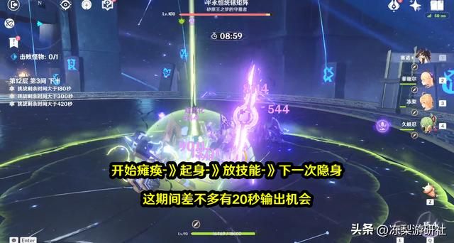 原神：3.1满星攻略，统辖矩阵隐身规律总结，整体难度不高