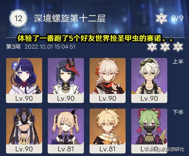 原神：3.1满星攻略，统辖矩阵隐身规律总结，整体难度不高