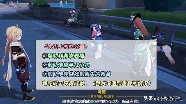 原神：4个枫丹隐藏成就！来自每日委托，刷到可别错过了