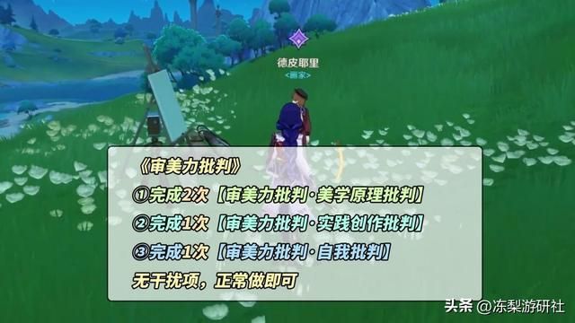 原神：4个枫丹隐藏成就！来自每日委托，刷到可别错过了