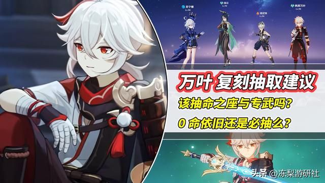 原神：万叶复刻分析！专武命之座值得抽么？0命依旧必抽吗