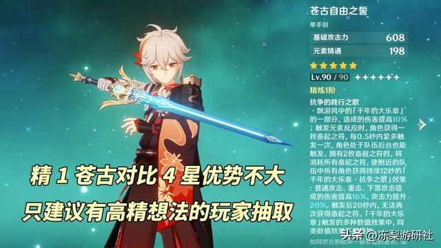 原神：万叶复刻分析！专武命之座值得抽么？0命依旧必抽吗