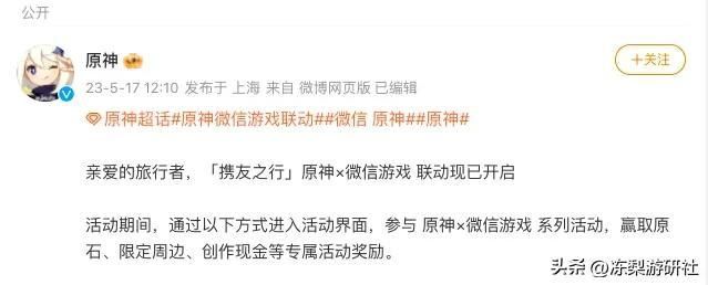 腾讯和米哈游合作了？不仅在微信里给玩家建了个家，还白送原石