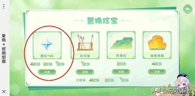 腾讯和米哈游合作了？不仅在微信里给玩家建了个家，还白送原石