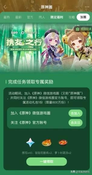 腾讯和米哈游合作了？不仅在微信里给玩家建了个家，还白送原石