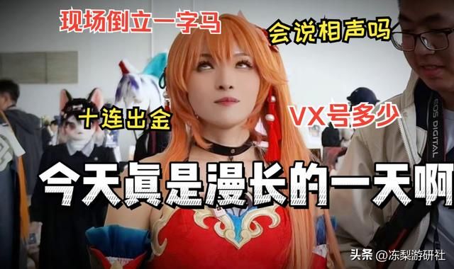 漫展因崩铁真·角色的入侵，变成玩梗大赛？大家厨力尽显玩起尬活