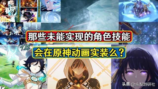 期待原神动画将其复现！这些设定中出现，角色却没有实装的技能