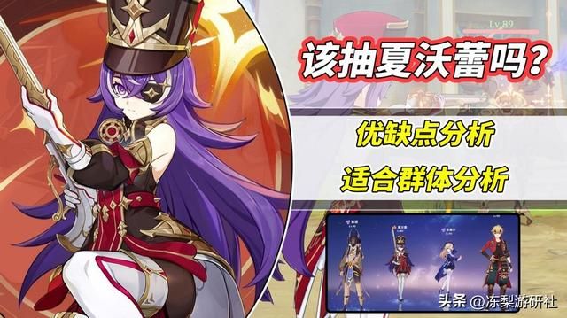 原神：夏沃蕾该抽个0命玩玩吗？优缺点分析，纠结中不妨来看看