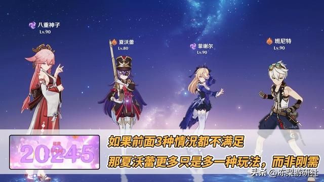 原神：夏沃蕾该抽个0命玩玩吗？优缺点分析，纠结中不妨来看看
