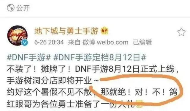 DNF手游主播透露&#34;真相&#34;，IOS端出现问题，进而导致游戏&#34;无限延期&#34;