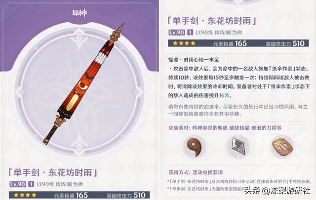 原神：3.3白嫖伞妖剑不太实用，强度不算突出，更像是收藏品