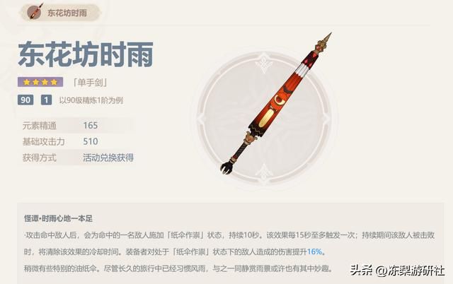 原神：3.3白嫖伞妖剑不太实用，强度不算突出，更像是收藏品