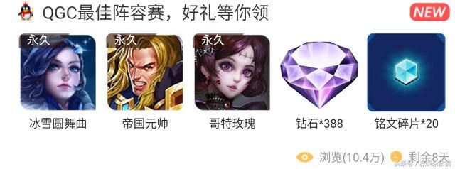 王者荣耀｜用冠军阵容进行10局排位，可得三个永久皮肤之一！