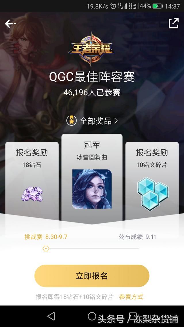 王者荣耀｜用冠军阵容进行10局排位，可得三个永久皮肤之一！