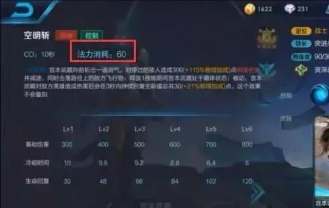 王者荣耀｜宫本武藏胜率怎么又登顶了？策划快加上蓝条！
