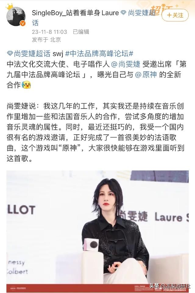 正式确认！尚雯婕官宣将与原神合作，将为心爱的芙宁娜献唱？