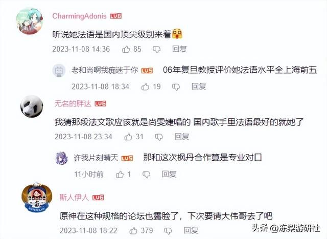正式确认！尚雯婕官宣将与原神合作，将为心爱的芙宁娜献唱？
