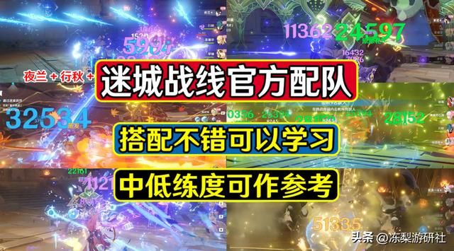 原神：迷城战线6种官方配队，这搭配是否合理？值得照搬学习么