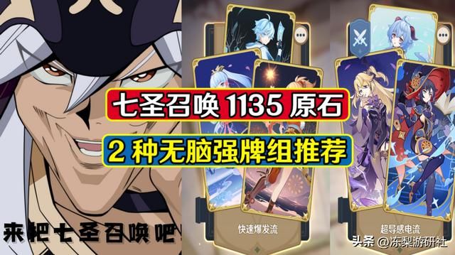 原神：七圣召唤1135原石你拿了多少？第一阶段基本结束，牌组推荐