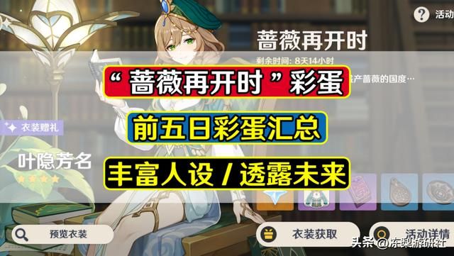 蔷薇再开时前5日丽莎彩蛋，想诱骗优菈跳舞！暗示后面蒙德节日？