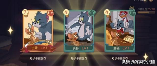 猫和老鼠手游：分析地图常见道具，分点讲述两种角色技巧