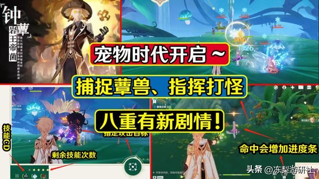 原神：宠物时代开启！旅行者可驯养蕈兽，八重神子衍生剧情开启