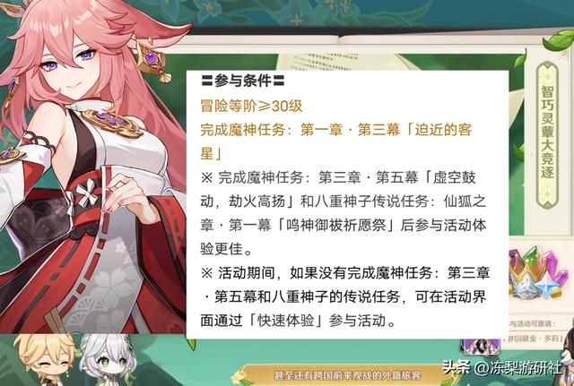原神：宠物时代开启！旅行者可驯养蕈兽，八重神子衍生剧情开启