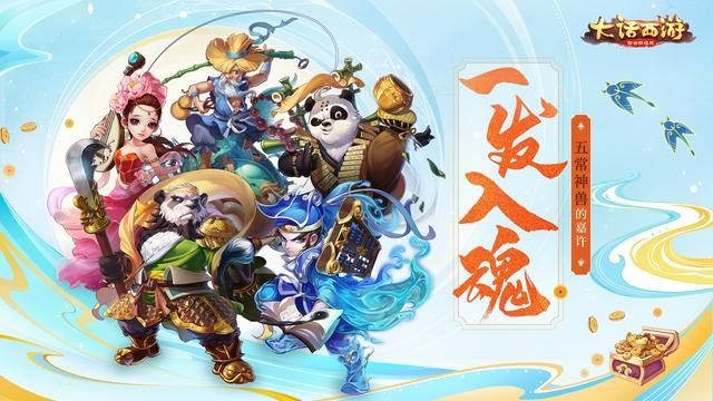大话手游：养育系统即将上线，你是地表最强奶爸奶妈么