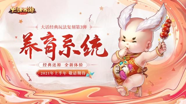 大话手游：养育系统即将上线，你是地表最强奶爸奶妈么