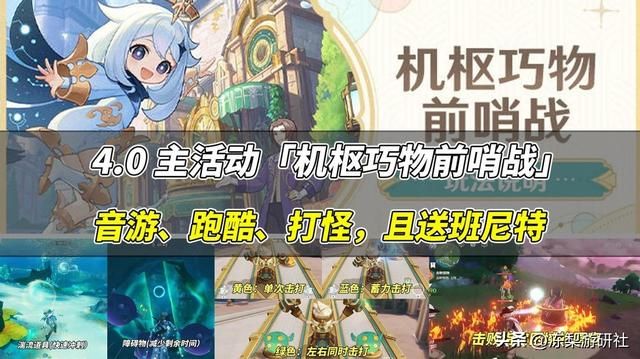原神：4.0大活动终于来啦！音游跑酷打怪，还可兑换班尼特