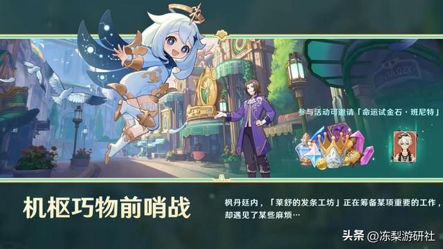 原神：4.0大活动终于来啦！音游跑酷打怪，还可兑换班尼特
