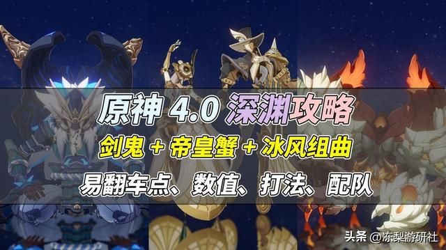 原神：4.0深渊攻略，荒芒机制成为摆设，老队伍依旧强劲
