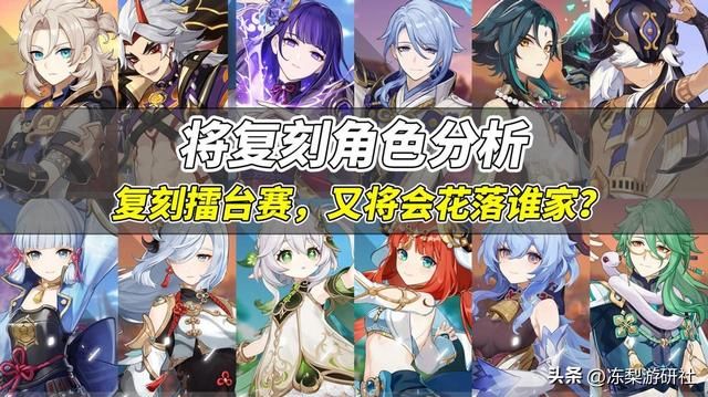 原神：这些角色即将复刻！如有喜爱的角色，提前备原石准备