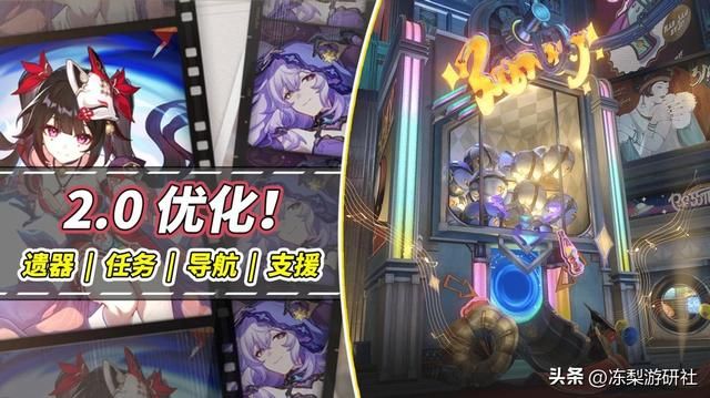 崩铁：2.0重量级优化！遗器、任务、导航、支援，优化结果公布