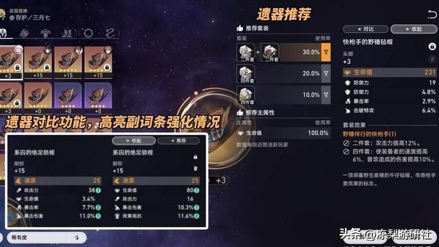 崩铁：2.0重量级优化！遗器、任务、导航、支援，优化结果公布