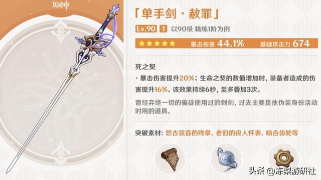 原神：4.7新武器分析！赦罪与筑云，强度及泛用性如何