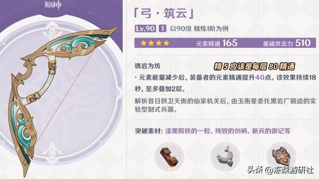 原神：4.7新武器分析！赦罪与筑云，强度及泛用性如何