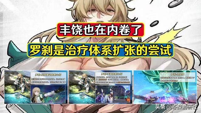 星穹铁道：罗刹的出现，是治疗体系扩张的尝试，不再仅局限于生存