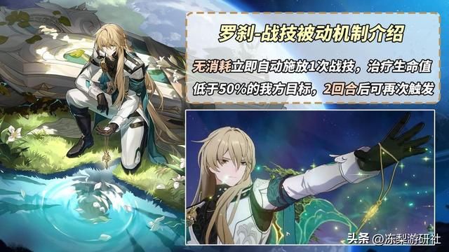 星穹铁道：罗刹的出现，是治疗体系扩张的尝试，不再仅局限于生存