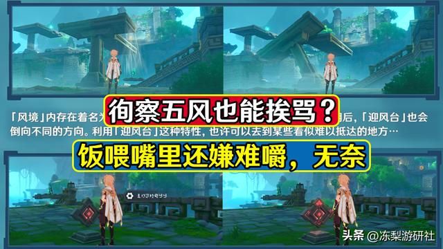 原神：徇察五风被喷太难？饭喂嘴里还嫌难嚼，无奈